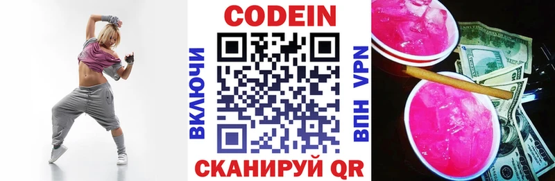где продают наркотики  Отрадная  Кодеин напиток Lean (лин) 